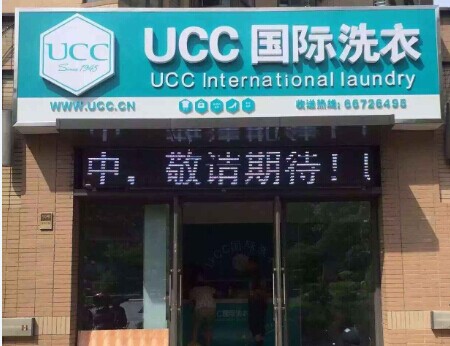 開個(gè)洗衣店可能需要多少錢