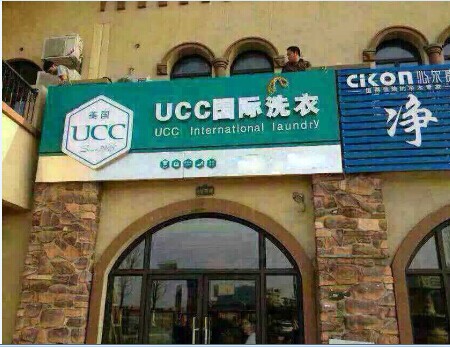 現(xiàn)在要是開個干洗店要多少成本