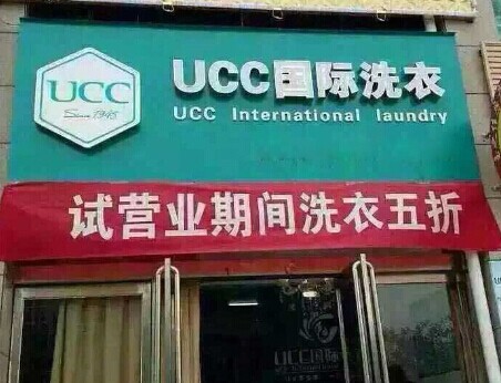 干洗店是否賺錢