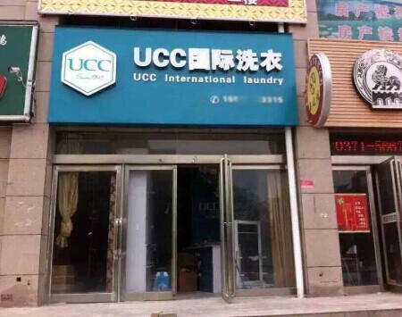 開個干洗店連鎖要多少錢