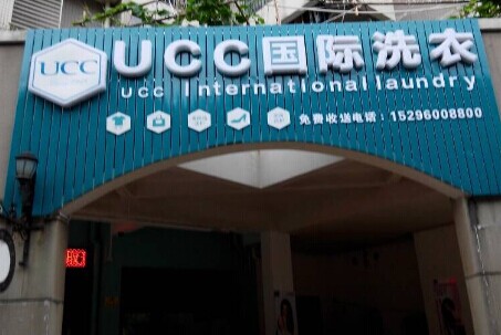 投資開洗衣店收益好不好