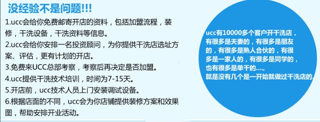 開個干洗店好不好，加盟開店如何