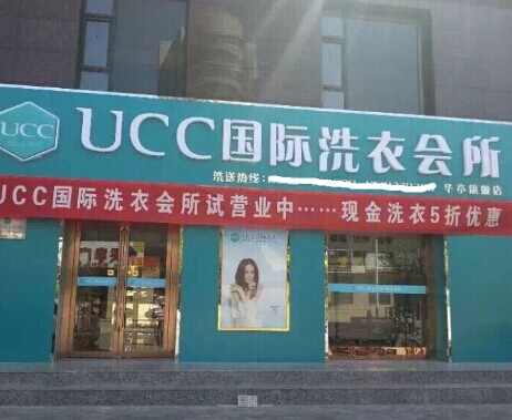 加盟開店如何，選擇加盟UCC如何
