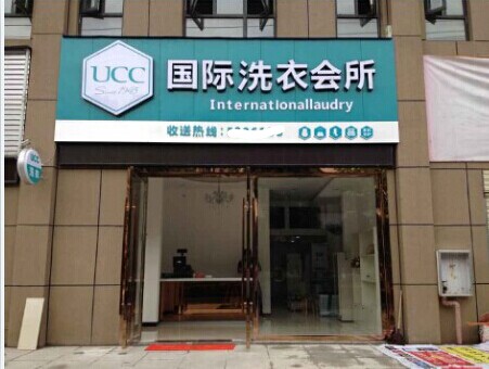 加盟開個干洗店，攝影師順利轉行致富