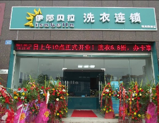 干洗店加盟選擇哪個(gè)品牌好，伊莎貝拉讓你滿意開(kāi)店