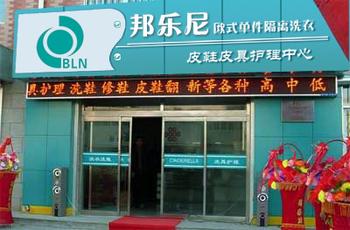 開個干洗店加盟選哪家，邦樂尼幫你賺錢的好幫手