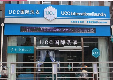 投資開家干洗店加盟選哪個，加盟好的品牌致富順利