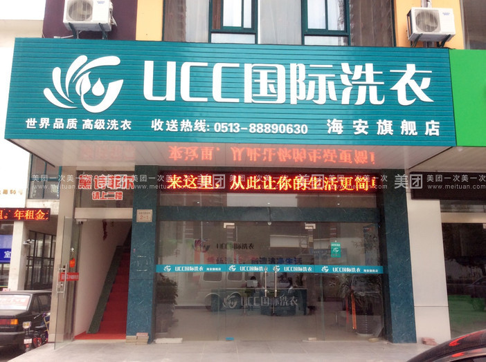 加盟干洗店流程是怎樣的？
